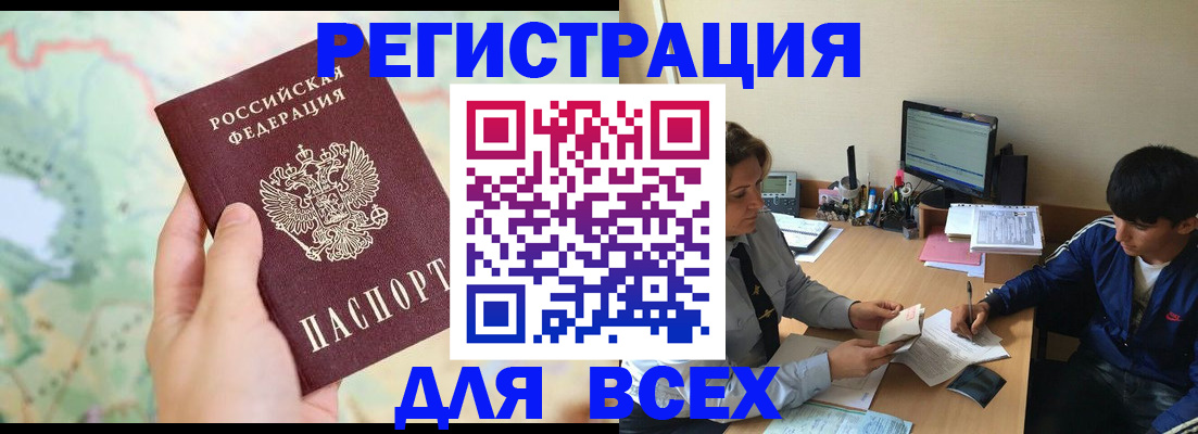 прописка регистрация в Богородицке