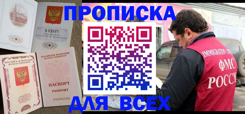 временная регистрация для всех в Богородицке